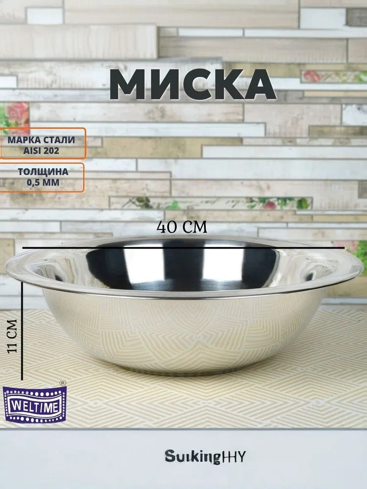 Weltime Bowl, 7000 ml, 1 pcs