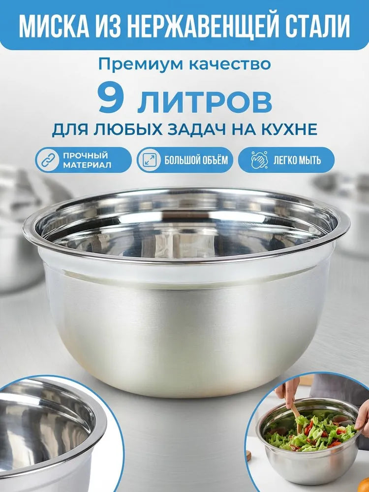 Weltime Bowl, 9000 ml, 1 pcs