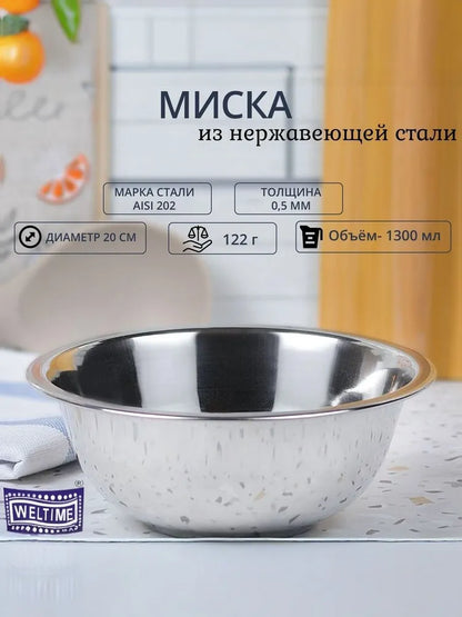 Weltime Bowl, 1300 ml, 1 pcs