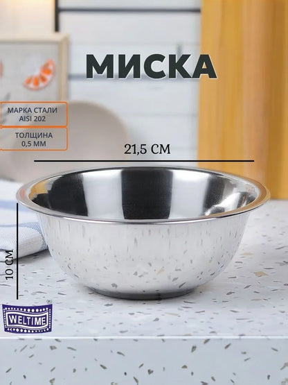 Weltime Bowl, 2400 ml, 1 pcs