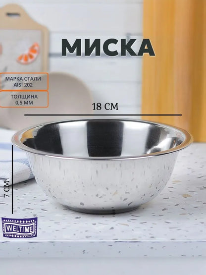 Weltime Bowl, 1300 ml, 1 pcs