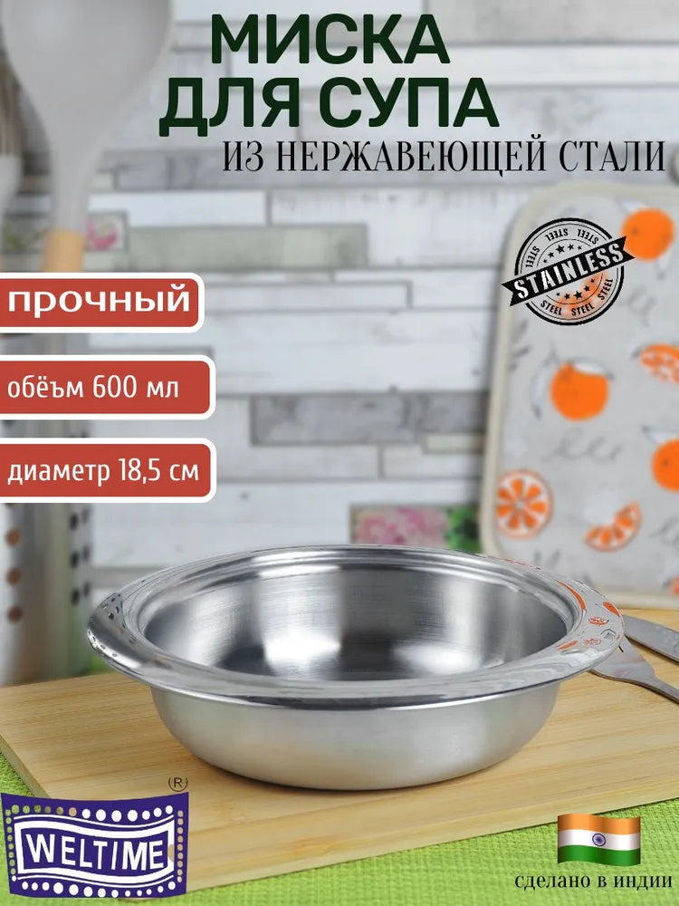 Weltime Plate, 1 pcs, Stainless steel, diameter 22 cm