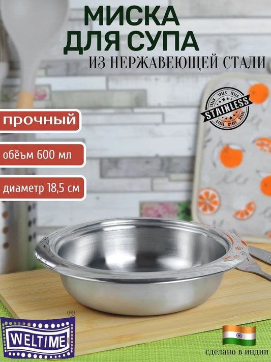 Weltime Plate, 1 pcs, Stainless steel, diameter 22 cm