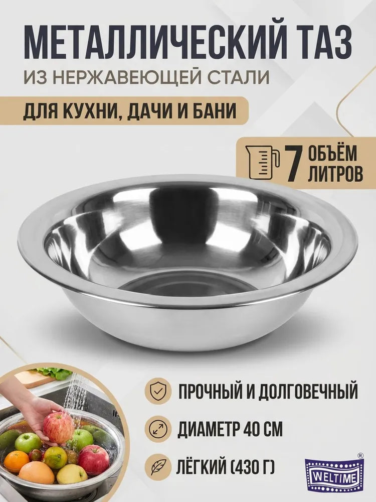 Weltime Bowl, 7000 ml, 1 pcs