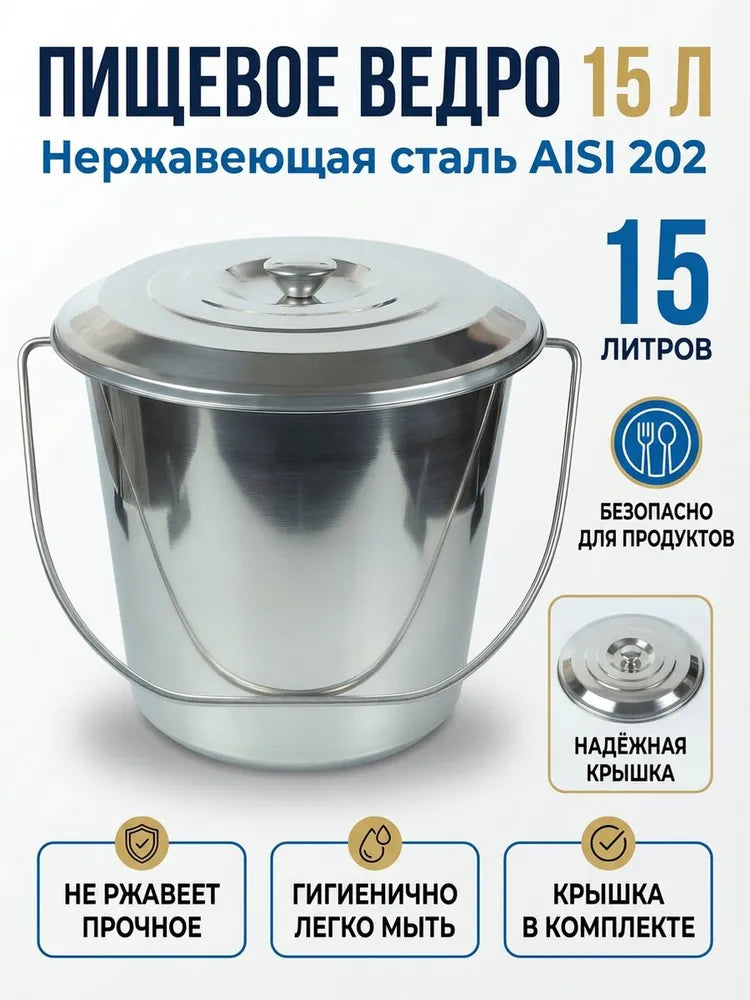 Weltime Food Bucket, Stainless steel, 15 L