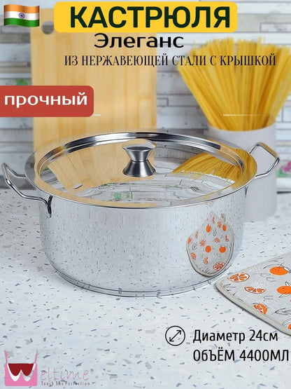 Weltime Cooking Pot, Stainless steel, 4.4 l, 1psc