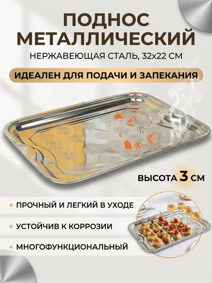 Weltime Tray, 32 cm х 25 cm, 1 pcs