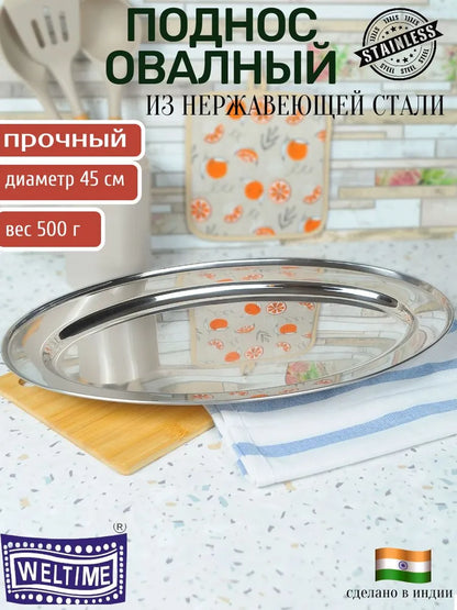 Weltime Tray, 45 cm х 30 cm, 1 pcs