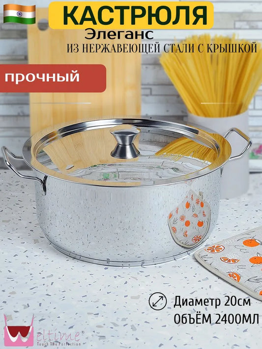 Weltime Cooking Pot, Stainless steel, 2.4 l