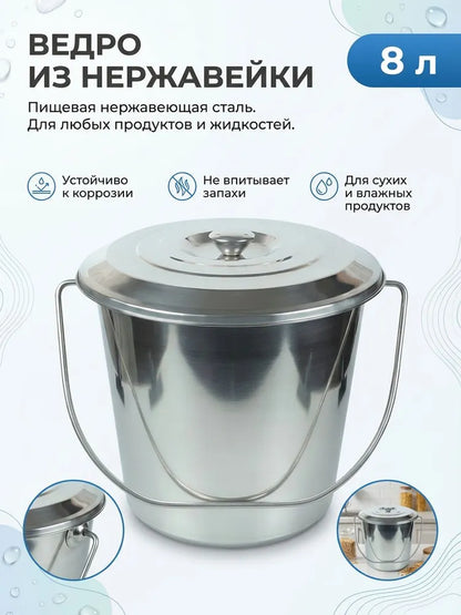 Weltime Food Bucket, Stainless steel, 8 L