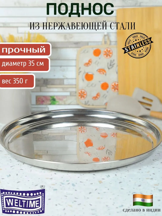 Weltime Tray, 35 cm х 35 cm, 1 pcs