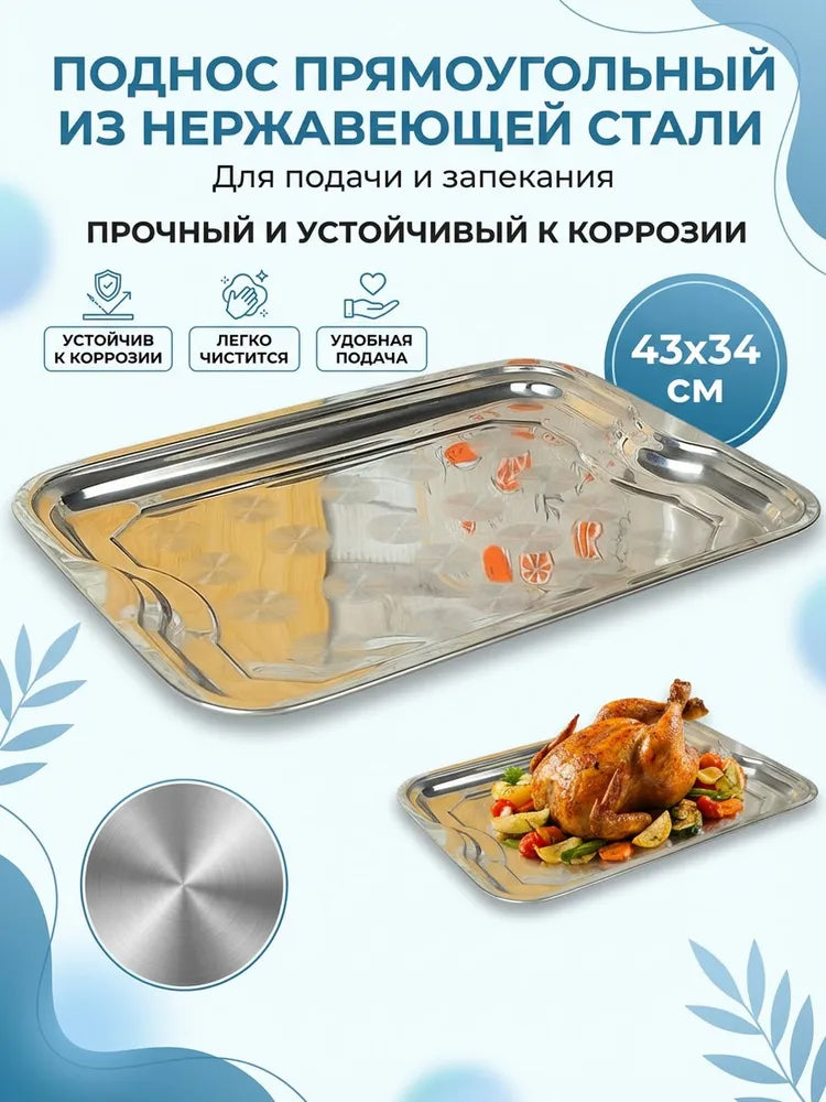 Weltime Tray, 43 cm х 34 cm, 1 pcs