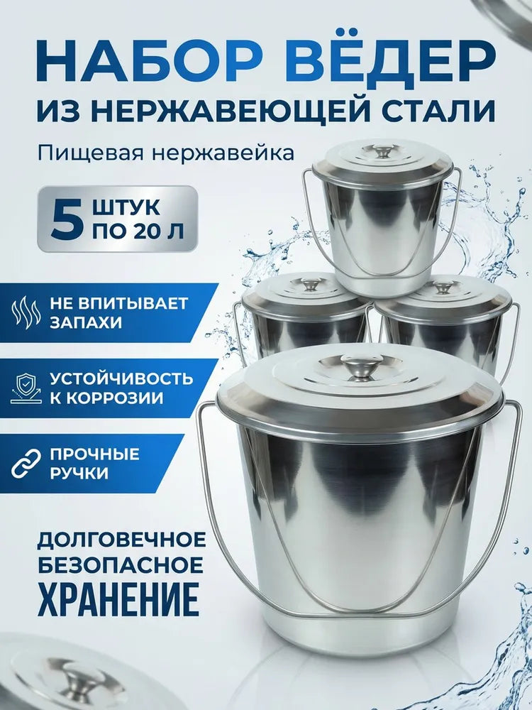 Weltime Food Bucket, Stainless steel, 20 L