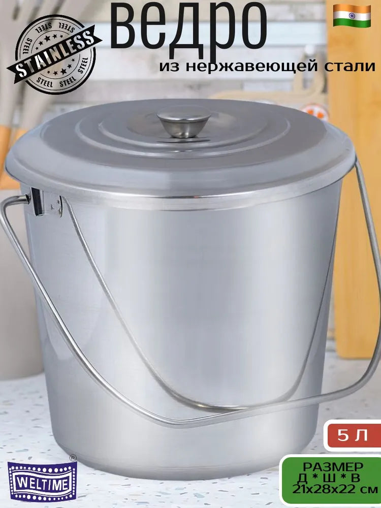 Weltime Food Bucket, Stainless steel, 5 L