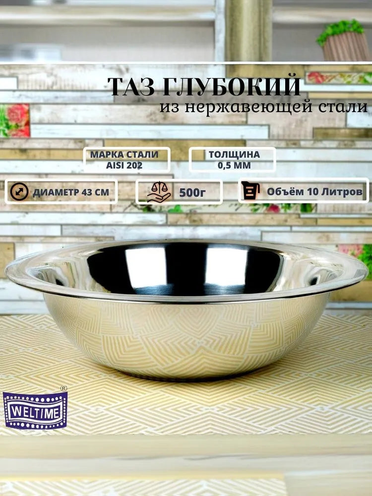 Weltime Bowl, 10000 ml, 1 pcs