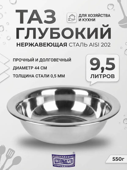 Weltime Bowl, 9500 ml, 1 pcs