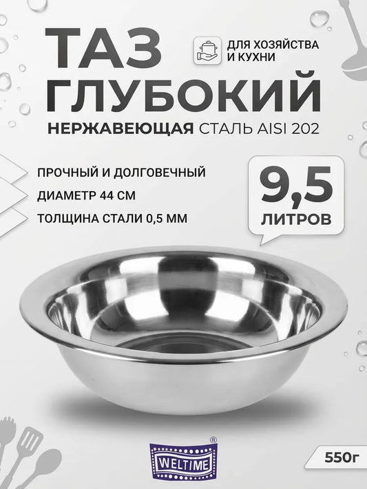 Weltime Bowl, 9500 ml, 1 pcs