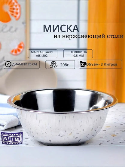 Weltime Bowl, 3000 ml, 1 pcs