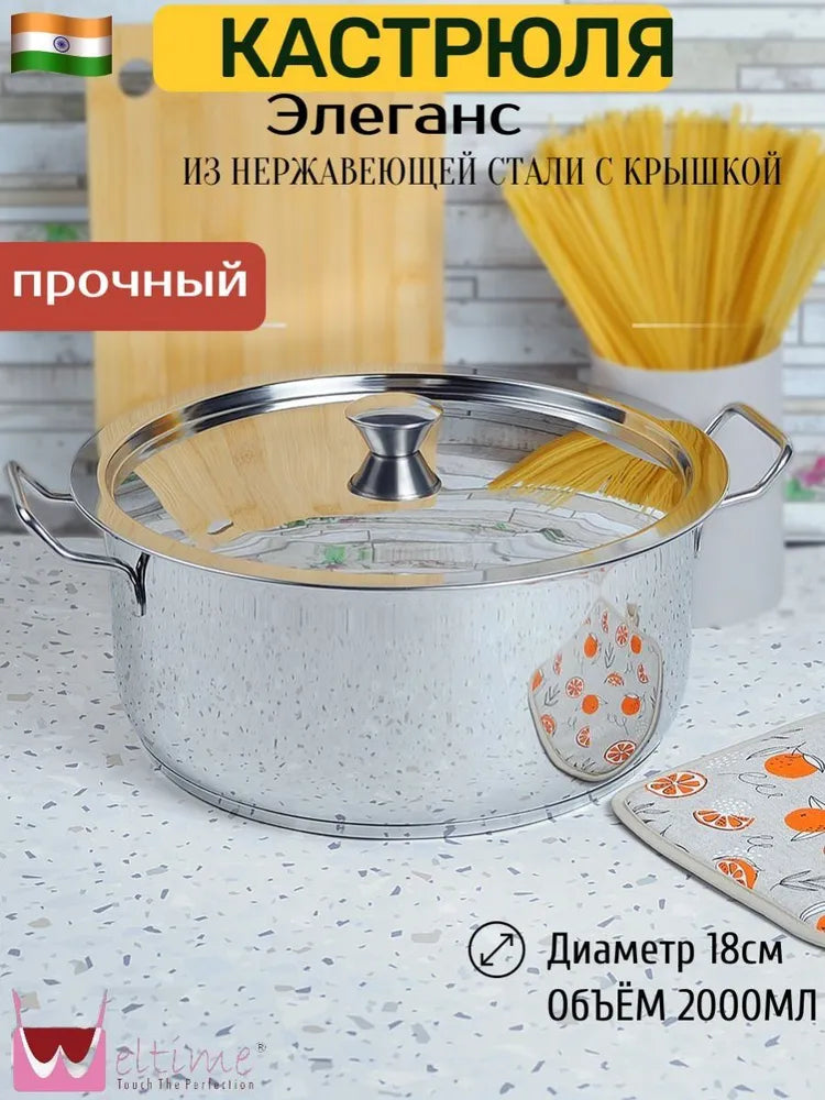 Weltime Cooking Pot, Stainless steel, 2 l, 1psc