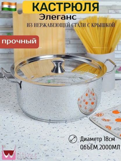 Weltime Cooking Pot, Stainless steel, 2 l, 1psc