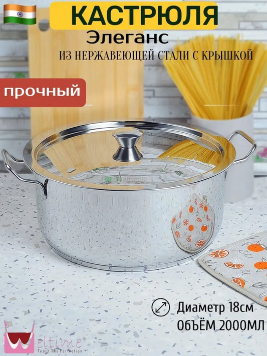 Weltime Cooking Pot, Stainless steel, 2 l, 1psc