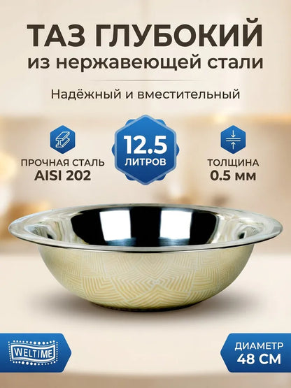 Weltime Bowl, 12500 ml, 1 pcs