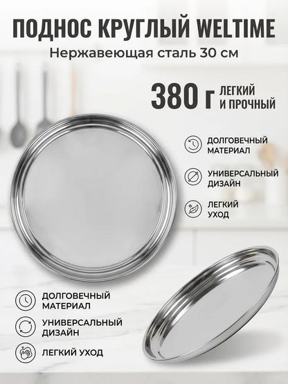 Weltime Tray, 30 cm х 30 cm, 1 pcs