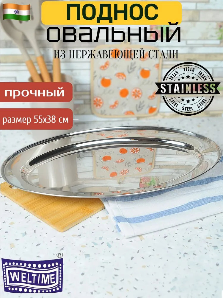 Weltime Tray, 55 cm х 38 cm, 1 pcs