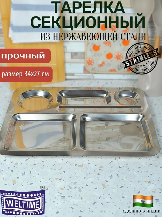Weltime Tray