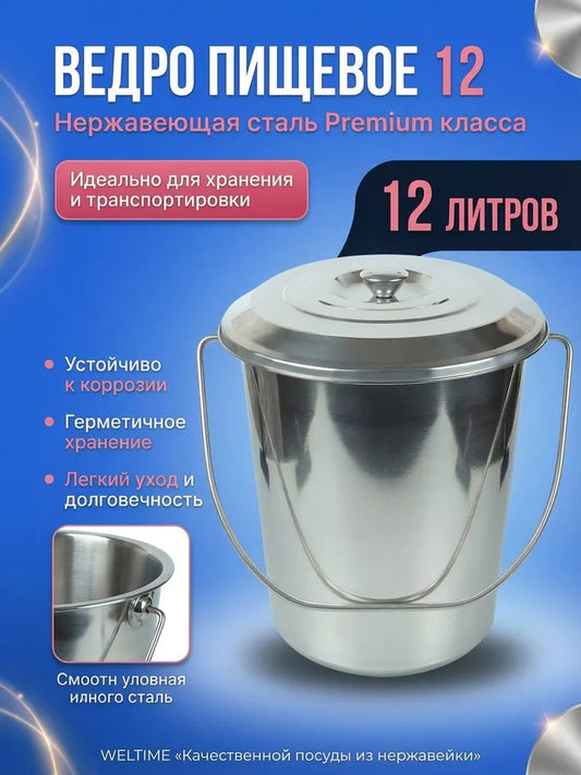 Weltime Food Bucket, Stainless steel, 12 L
