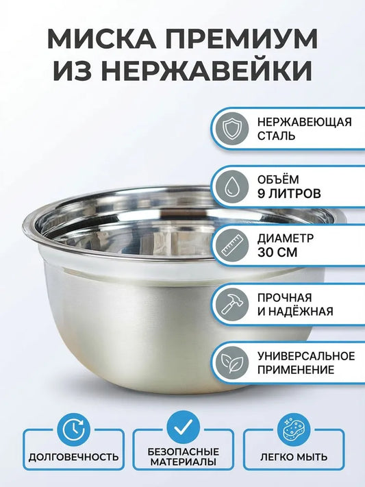 Weltime Bowl, 9000 ml, 1 pcs