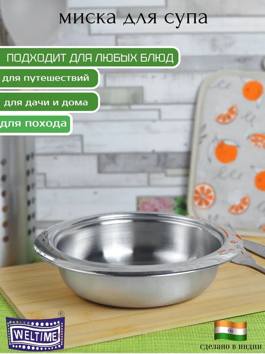 Weltime Plate, 1 pcs, Stainless steel, diameter 22 cm