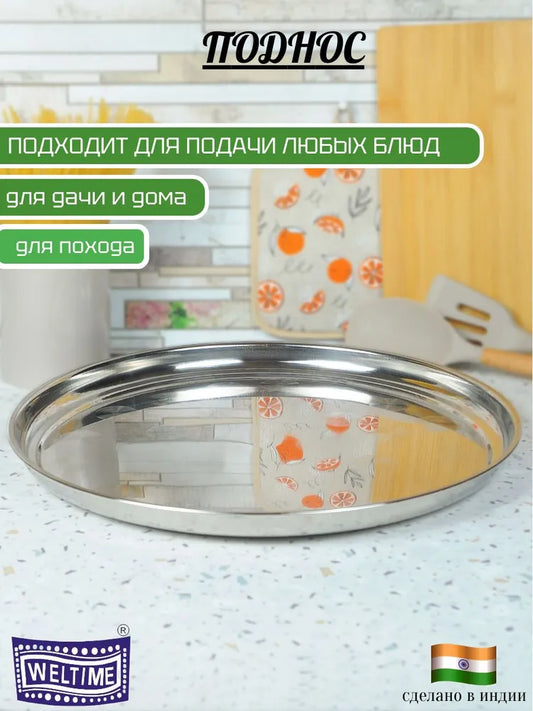 Weltime Tray, 50 cm х 50 cm, 1 pcs