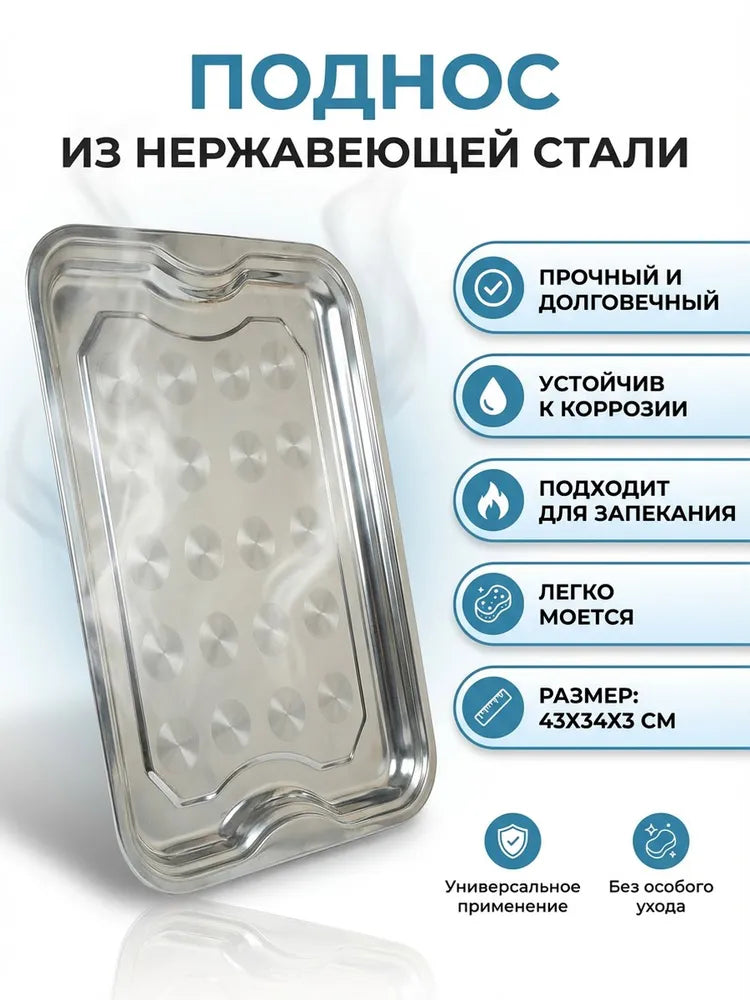Weltime Tray, 43 cm х 34 cm, 1 pcs