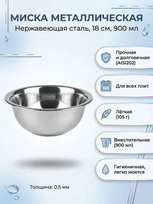 Weltime Bowl, 900 ml, 1 pcs