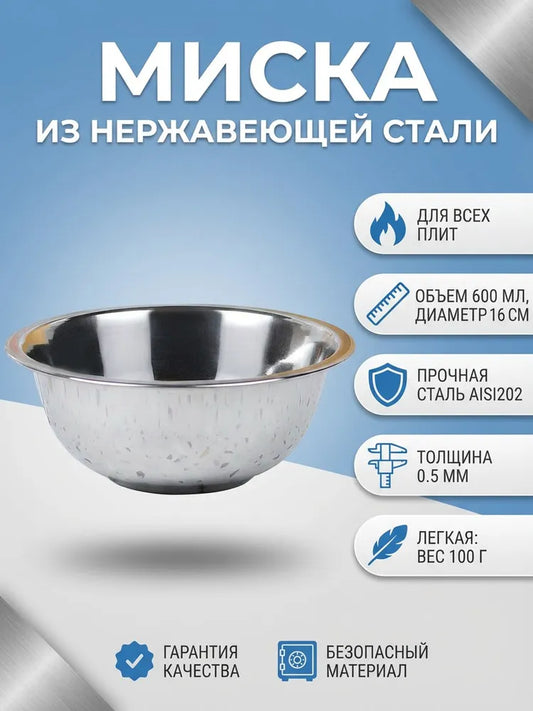 Weltime Bowl, 600 ml, 1 pcs