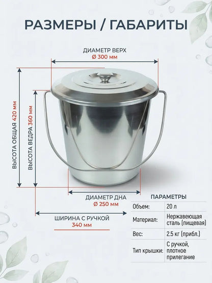Weltime Food Bucket, Stainless steel, 20 L