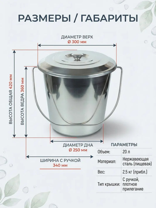 Weltime Food Bucket, Stainless steel, 20 L