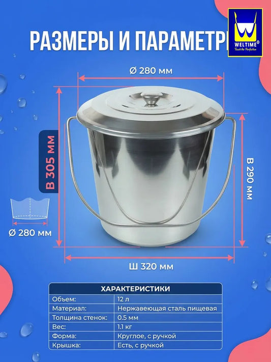 Weltime Food Bucket, Stainless steel, 12 L