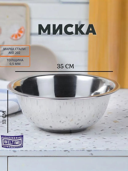 Weltime Bowl, 6500 ml, 1 pcs