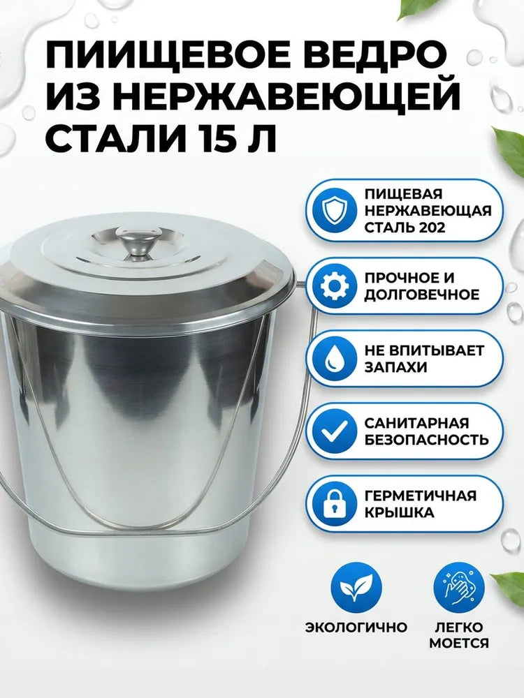 Weltime Food Bucket, Stainless steel, 15 L