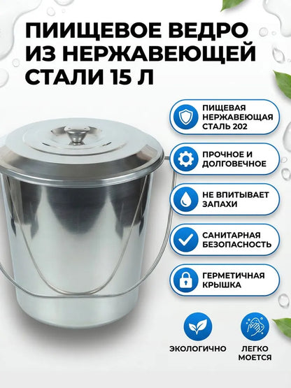 Weltime Food Bucket, Stainless steel, 15 L