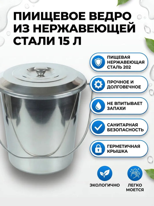 Weltime Food Bucket, Stainless steel, 15 L