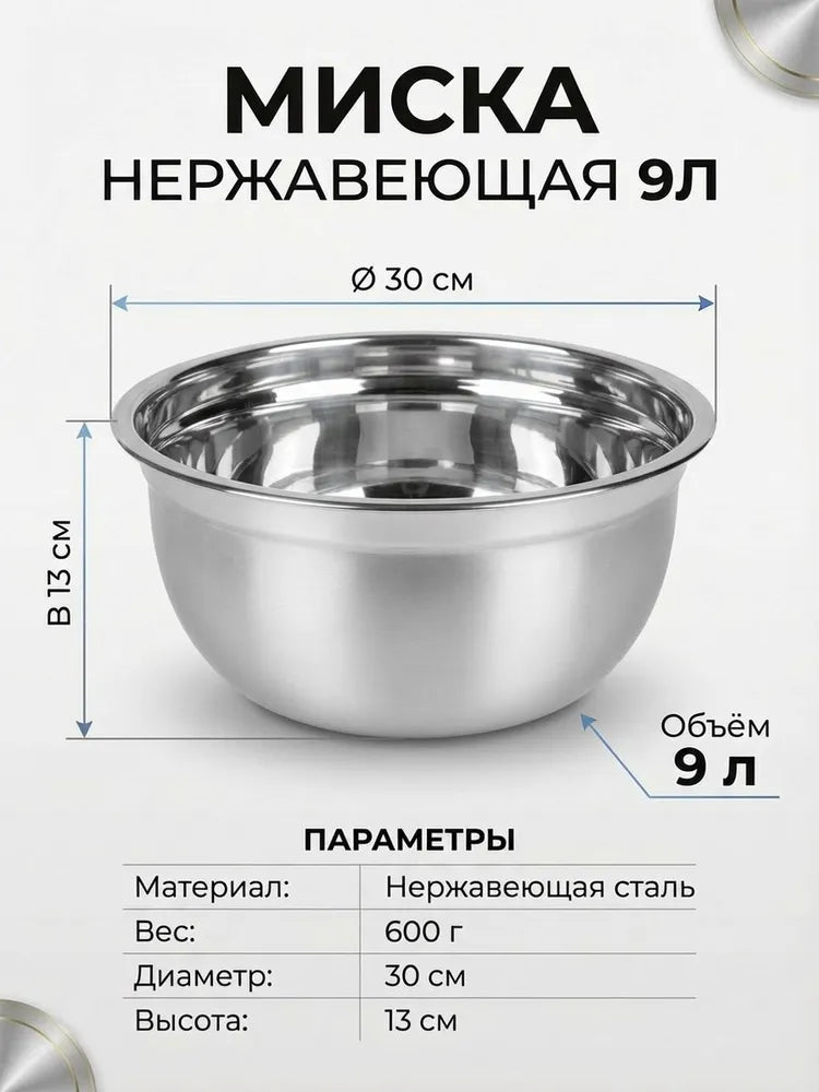 Weltime Bowl, 9000 ml, 1 pcs