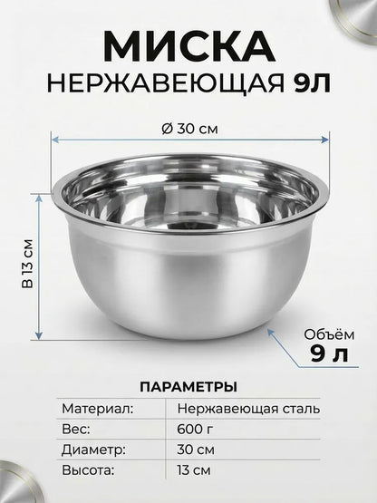 Weltime Bowl, 9000 ml, 1 pcs