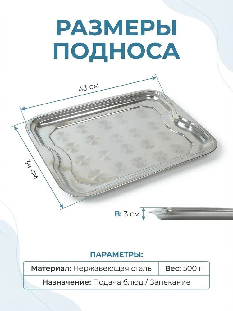 Weltime Tray, 43 cm х 34 cm, 1 pcs