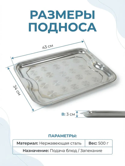 Weltime Tray, 43 cm х 34 cm, 1 pcs