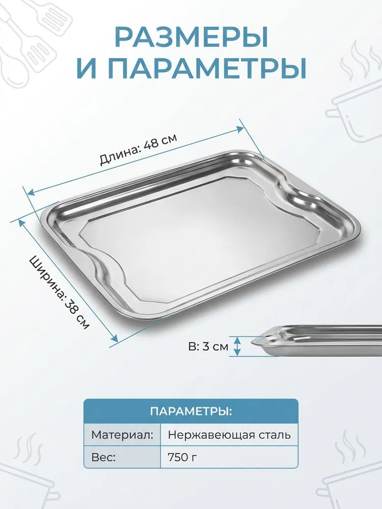 Weltime Tray, 48 cm х 38 cm, 1 pcs