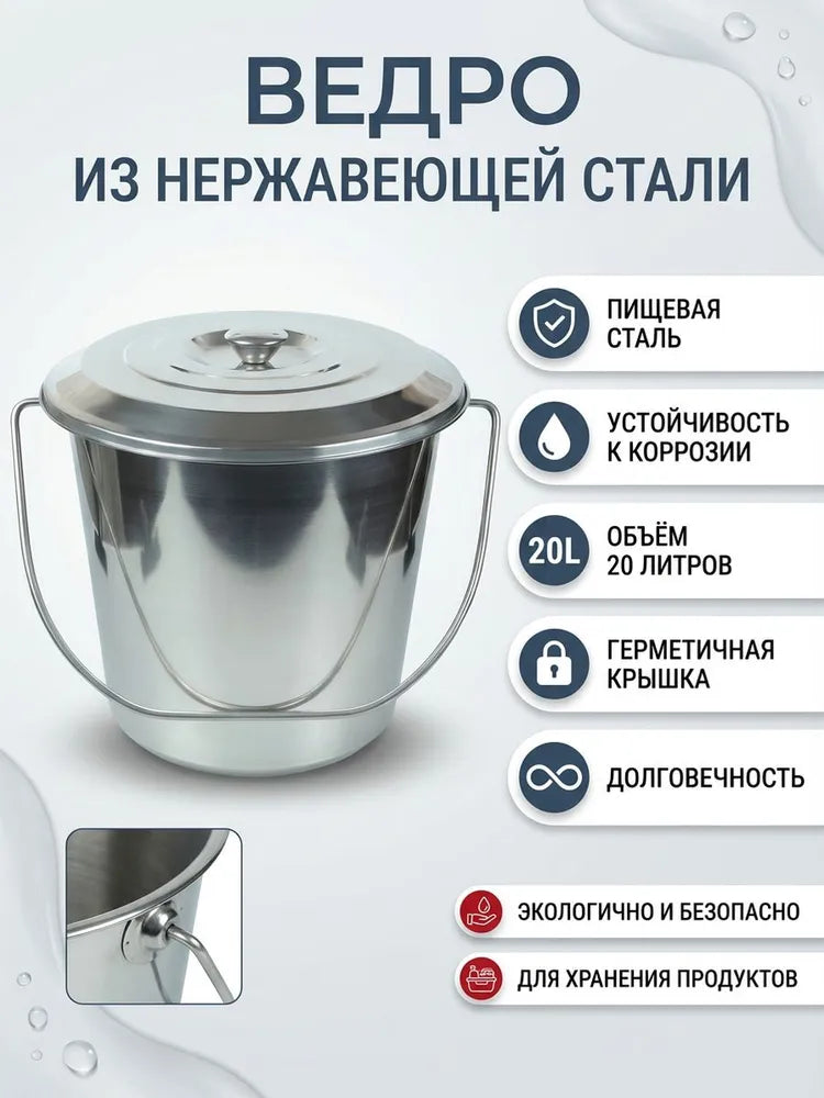 Weltime Food Bucket, Stainless steel, 20 L