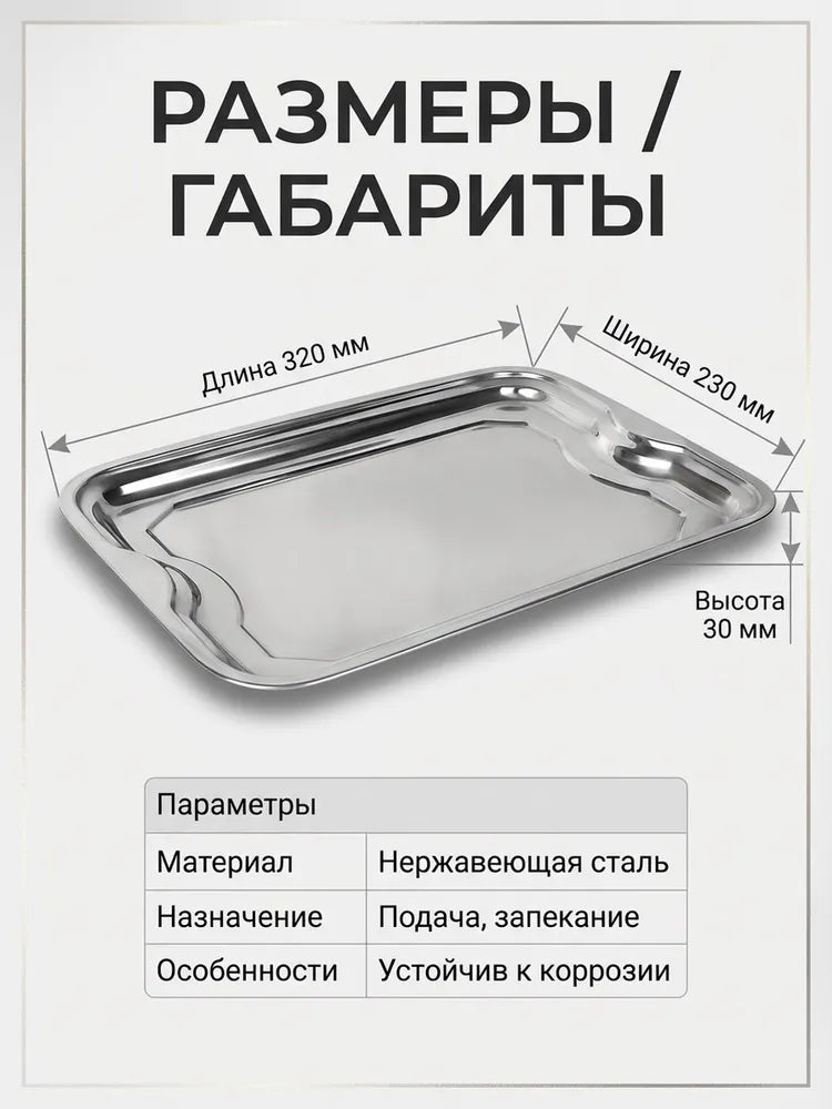 Weltime Tray, 32 cm х 25 cm, 1 pcs